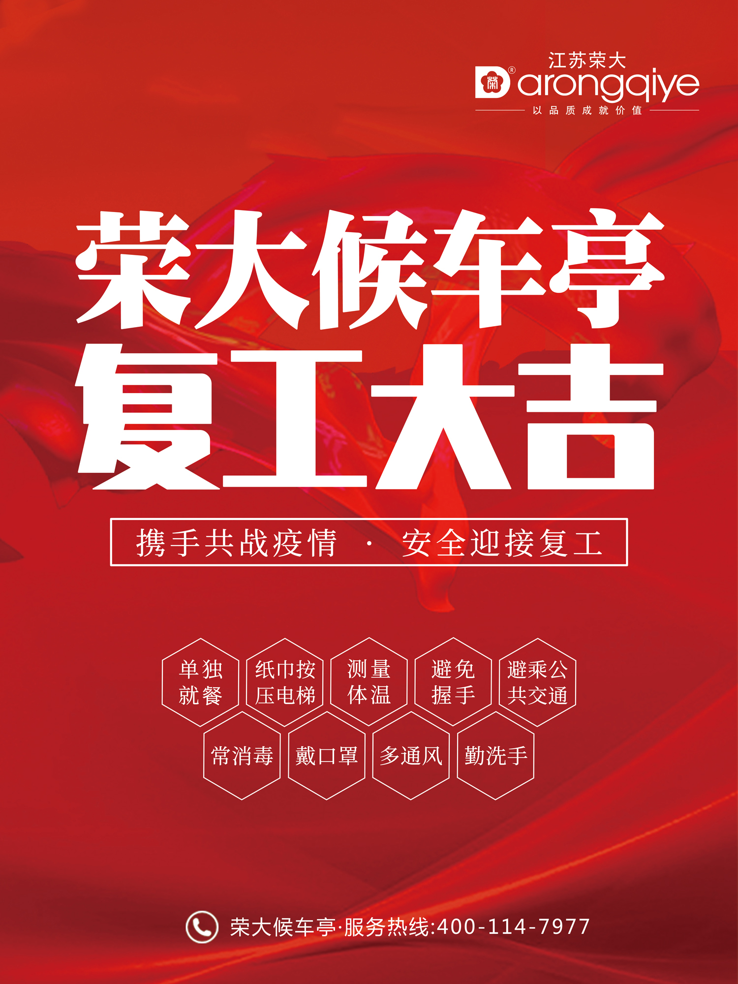 候車亭廠家宣傳海報